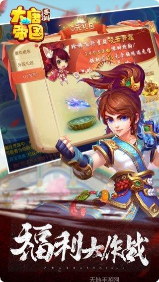 大唐帝国BT超V版礼包