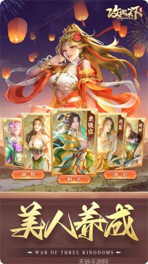 攻城天下手游攻略