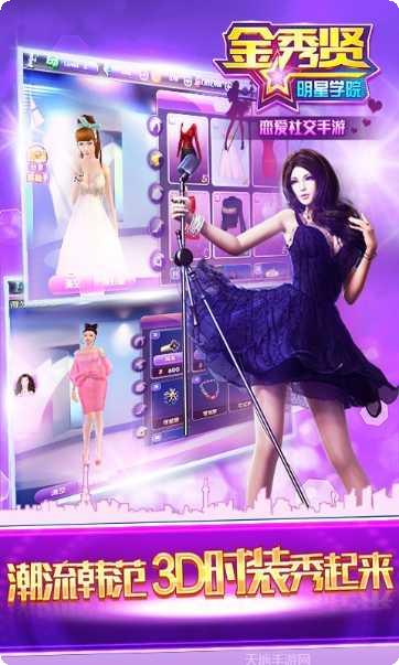 金秀贤明星学院九游版更新