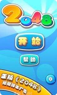 2048炮防下载地址
