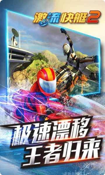 激流快艇3玩法攻略