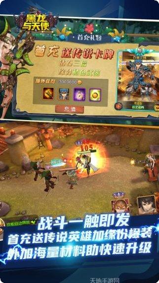 黑龙与天使BT攻略