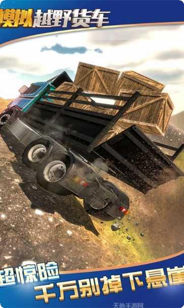 模拟卡车运输3D安卓版