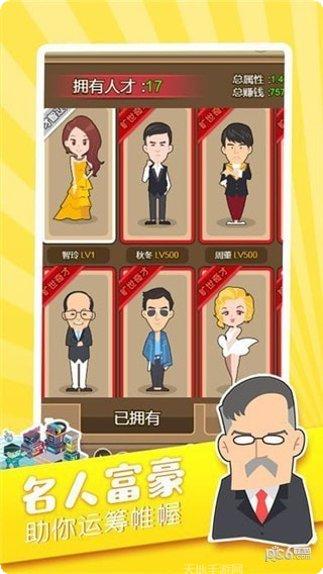 我要做人角色选择