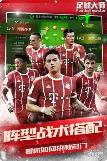 足球大师黄金一代攻略