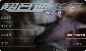 3D超神战机最新版本