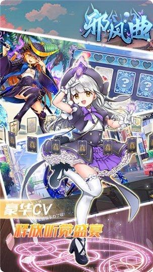 邪风曲gm版下载