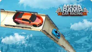 巨型坡道赛车不可能的赛道3D苹果版