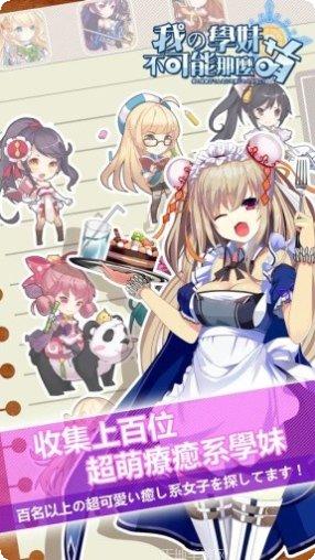 我的学妹太可爱攻略