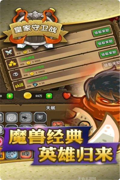 皇家守卫保卫战最新版本