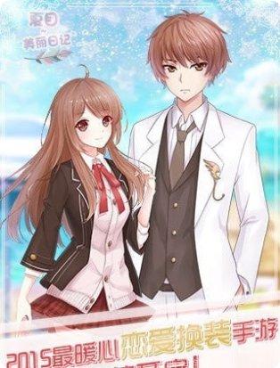 夏目的美丽日记最新活动