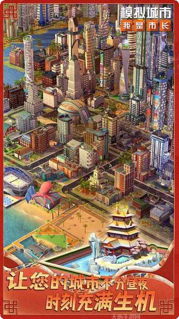 模拟城市争夺战联盟建设