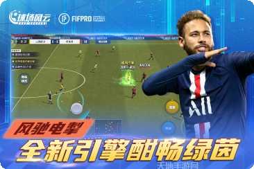 球场风云最新版本