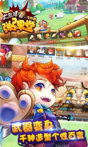 弹弹堂大乱斗角色选择