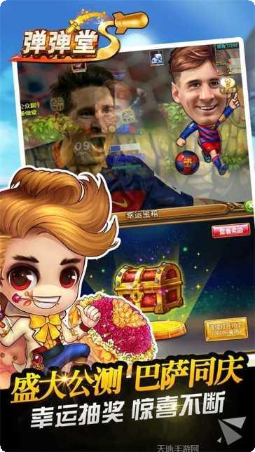 弹弹堂大乱斗攻略分享