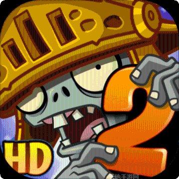 植物大战僵尸2最新破解版全关卡解锁