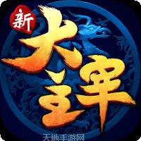 大主宰之乱世神话新手教程