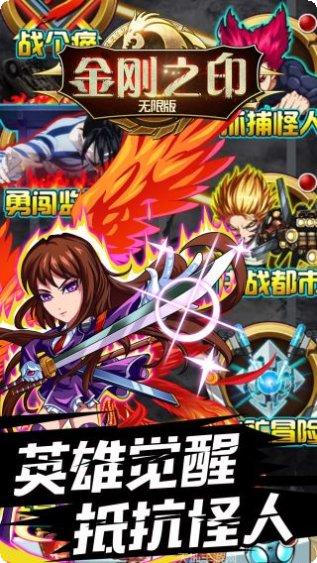 金刚之印闪耀版活动更新