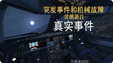 真实飞机模拟驾驶游戏下载
