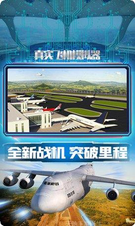真实飞机模拟驾驶技巧分享