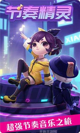 节奏精灵3D音乐更新