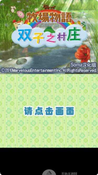 牧场物语之风之集市攻略