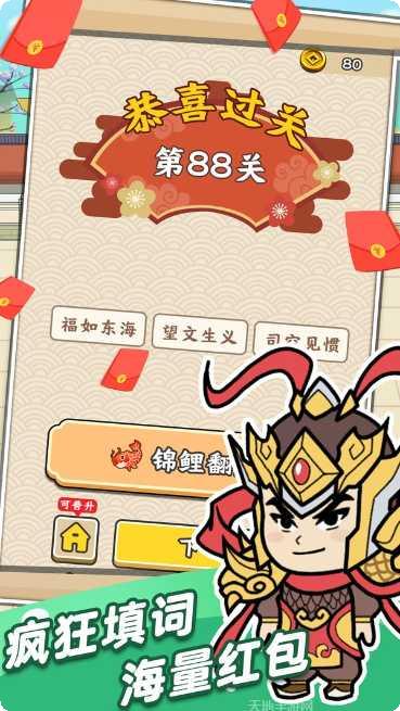 成语爱答题玩家交流