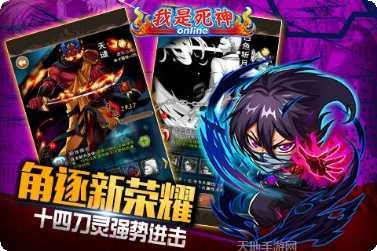 我是死神360版下载