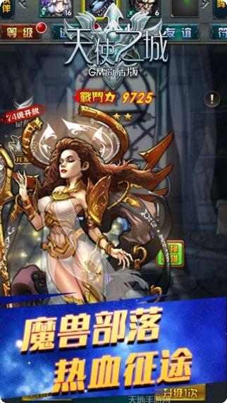 天使之城BT版手游