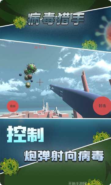 病毒猎手下载地址