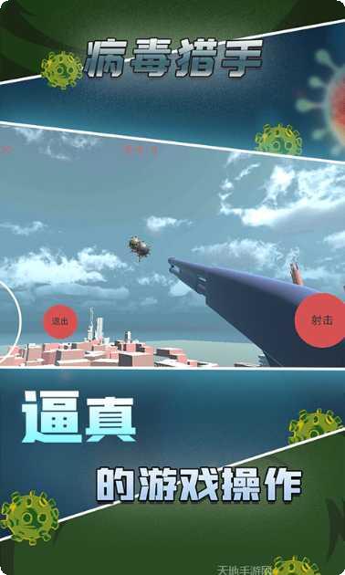 病毒猎手最新版本