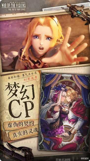 最终幻想勇气启示录剧情解析