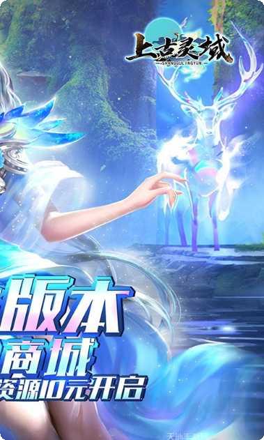 上古灵域社交玩法