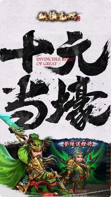 纵横无双打击更新