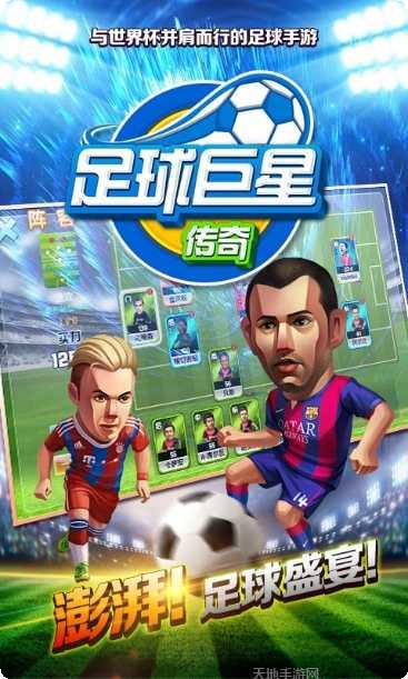 足球巨星崛起破解版最新版本