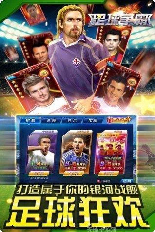 足球巨星崛起破解版安卓