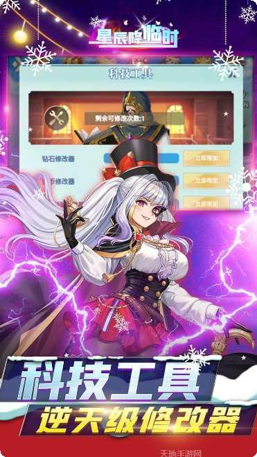 星辰降临时BT三千万科技玩家交流