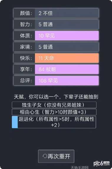 人生重开模拟器天命之子版最新版本