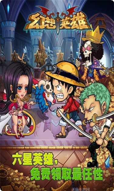 幻想英雄2角色攻略