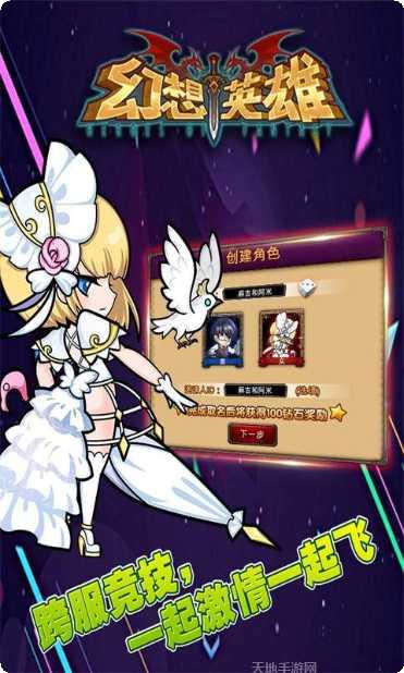 幻想英雄2装备搭配