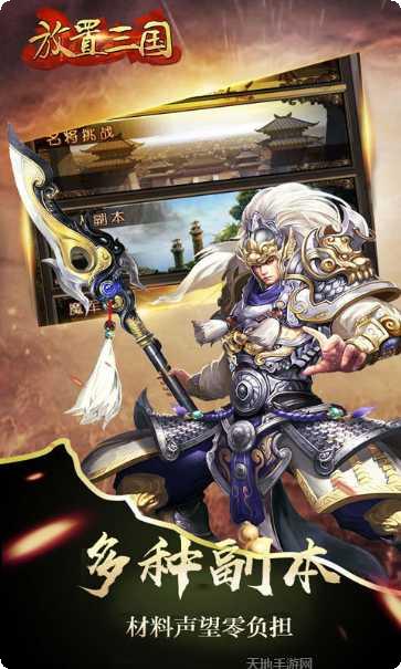 放置三国高爆版最新版本