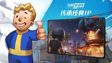 辐射避难所中文版下载