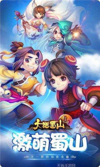 大话蜀道下载地址