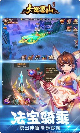 大话蜀道最新版本