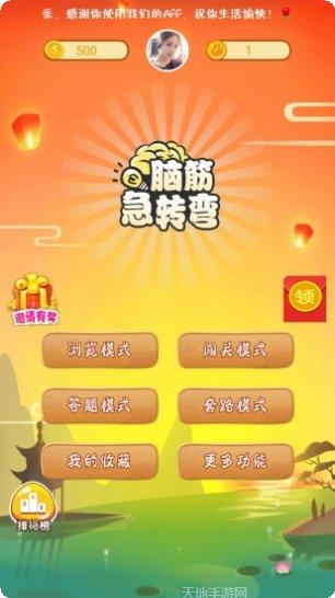 全民脑洞大挑战攻略