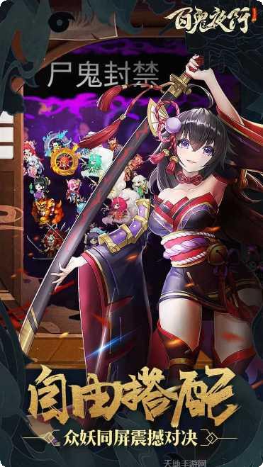 百鬼夜行手游攻略