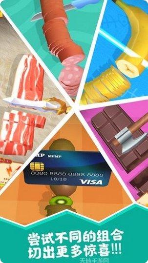 开心切水果大作战攻略