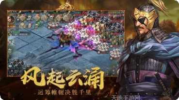 三国风云志下载