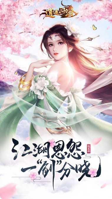 逍遥江湖叁下载