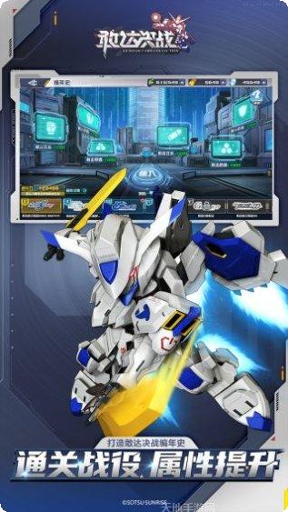 敢达决战腾讯版下载